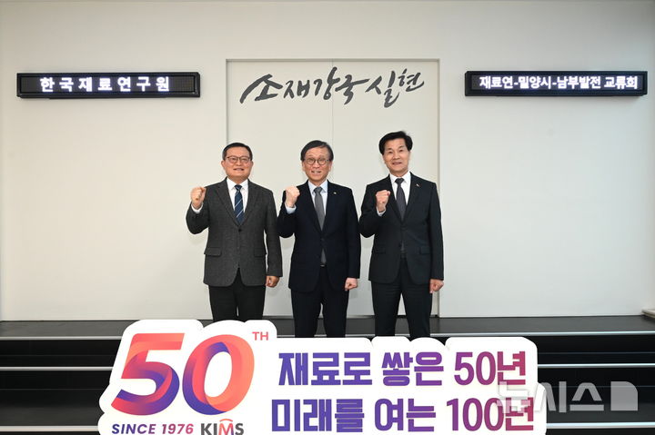 [세종=뉴시스]한국남부발전은 한국재료연구원, 밀양시와 함께 차세대 태양광 기술 개발과 재생에너지 보급 확대를 위한 협력체계를 강화한다.(사진=남부발전 제공)