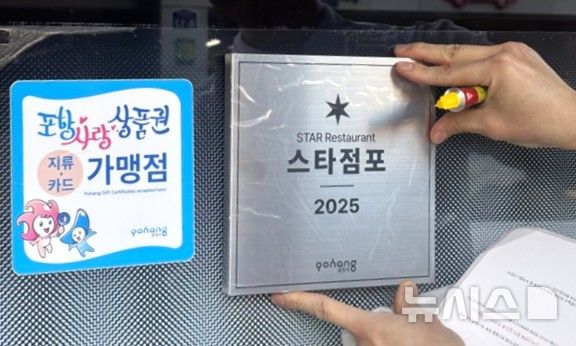 [포항=뉴시스] = 스타 점포 인증 현판을 붙이는 모습. (사진=포항시 제공) 2026.04.02. photo@newsis.com 