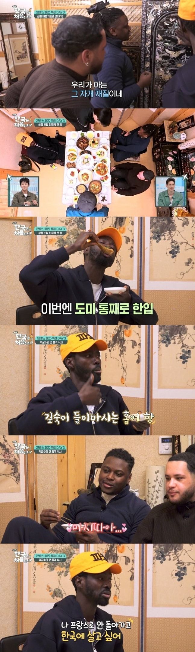 [서울=뉴시스] 2일 오후 8시 30분에 방영되는 MBC에브리원 예능 프로그램 '어서와 한국은 처음이지?' 422회에서는 프랑스 출신 파코, 맥스, 자밀 등 3명이 전주의 한 전통 한식당을 방문하는 과정이 그려진다. (사진=MBC에브리원) 2026.04.02. photo@newsis.com *재판매 및 DB 금지