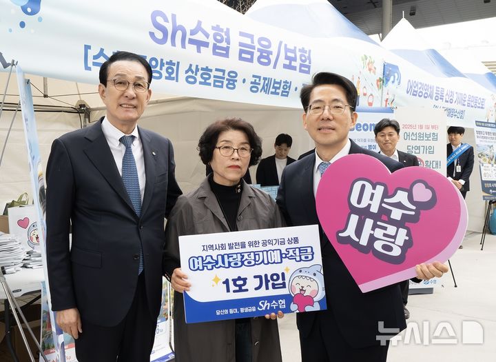 [서울=뉴시스] 지난 1일 노동진 수협중앙회장(왼쪽)과 황종우 해양수산부장관(오른쪽)이 전남 여수 세계박람회장에서 열린 제15회 수산인의 날 기념행사에서 수협이 이날 출시한 지역 특화상품인 여수사랑 정기예금 1호 가입자를 축하하는 자리를 갖고 기념촬영을 하고 있다.