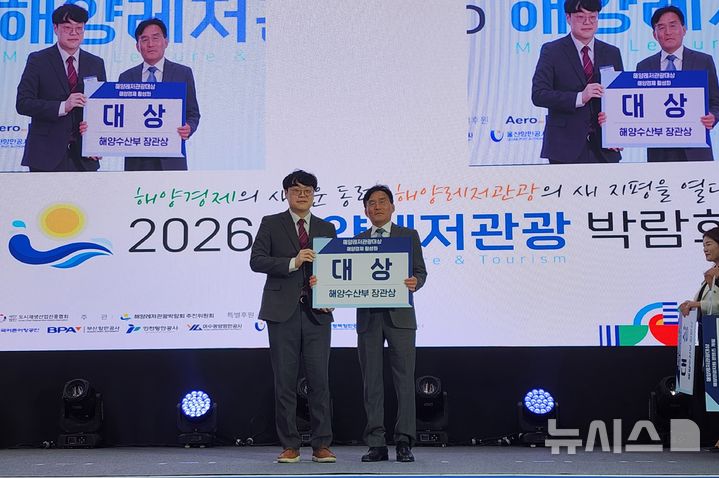 [인천=뉴시스]2일 인천 송도컨벤시아에서 열린 해양수산부 주최 '2026 해양레저관광박람회' 개막식에서 경남도 남해안과 관계자가 해양경제 활성화 분야 대상을 수상한 후 기념촬영하고 있다.(사진=경남도 제공) 2026.04.02. photo@newsis.com