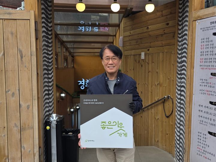 [서울=뉴시스] 글로벌 아동권리 전문 비정부기구(NGO) 굿네이버스 서울남부사업본부가 '경회루 인생순대'에 '좋은이웃가게' 현판을 전달했다고 2일 밝혔다. (사진=굿네이버스 서울남부사업본부 제공) 2026.04.02. photo@newsis.com *재판매 및 DB 금지