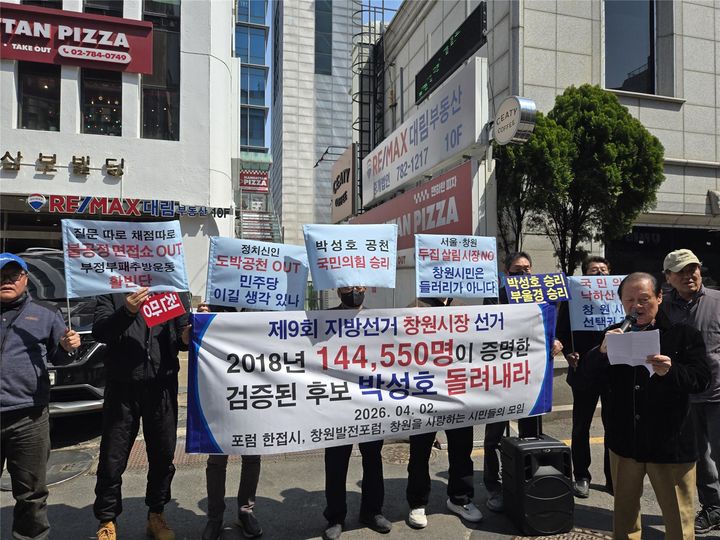 [창원=뉴시스] 강경국 기자 = 2일 국민의힘 박성호 경남 창원시장 예비후보 지지자들과 창원 지역 책임당원들이 공천 결과에 대해 유감을 표명하며 국민의힘 중앙당사에서 항의 집회를 열고 있다. (사진=독자 제공). 2026.04.02. photo@newsis.com *재판매 및 DB 금지