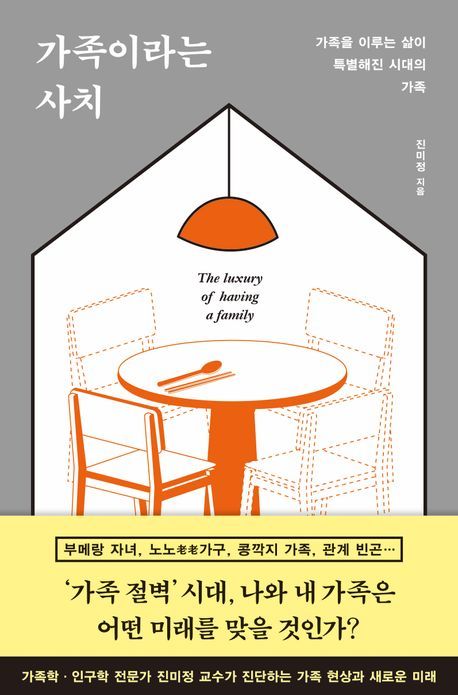 [서울=뉴시스] '가족이라는 사치' (사진=김영사 제공) 2026.04.03. photo@newsis.com *재판매 및 DB 금지 