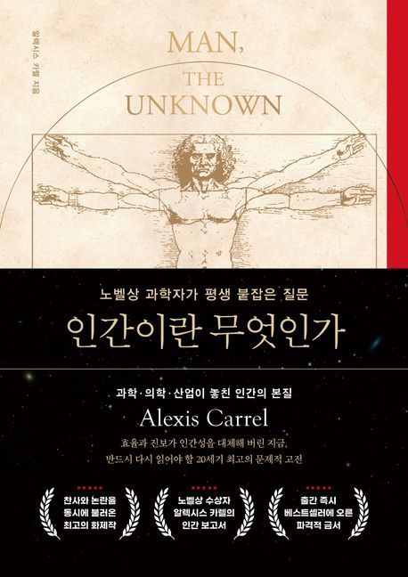 [서울=뉴시스] '인간이란 무엇인가' (사진=페이지2북스 제공) 2026.04.03. photo@newsis.com *재판매 및 DB 금지