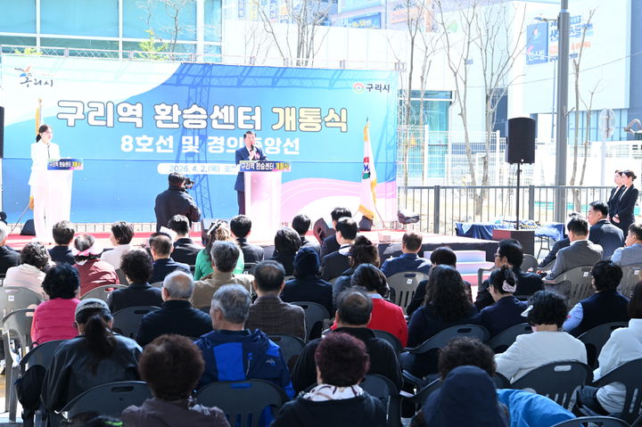 [구리=뉴시스] 구리역 환승센터 개통식. (사진=구리시 제공) 2026.04.02. photo@newsis.com *재판매 및 DB 금지