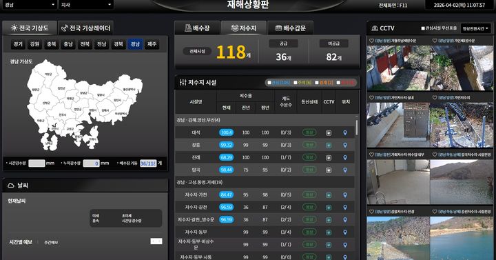 [창원=뉴시스]용수시설통합운영관리시스템.(사진=농어촌공사 경남본부 제공) 2026.04.02.photo@newsis.com *재판매 및 DB 금지