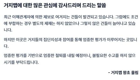[서울=뉴시스] 거지맵 사이트 개발자 최성수(35)씨는 업장 홍보 목적으로 사이트를 악용하는 경우를 방지하기 위해 철저히 검토하겠다고 밝혔다. (사진='거지맵' 사이트 캡처)