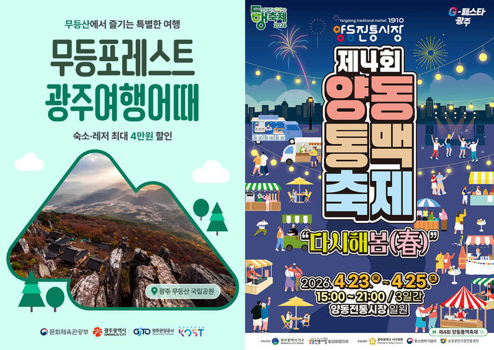 [광주=뉴시스] 광주 무등산포레스트, 양동통맥축제국가유산여행. (사진=광주시청 제공). photo@newsis.com *재판매 및 DB 금지