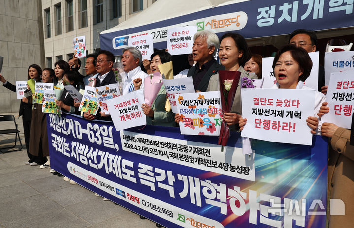 [서울=뉴시스] 김명년 기자 = 서왕진 조국혁신당 원내대표가 2일 오전 서울 여의도 국회 본청 앞 개혁진보 4당 천막농성장에서 열린 국회 정치개혁 단행 촉구 시민사회-개혁진보4당 기자회견에서 참석자들과 함께 구호를 외치고 있다. 2026.04.02. kmn@newsis.com