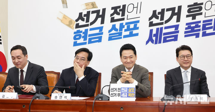 [서울=뉴시스] 김금보 기자 = 국민의힘(왼쪽부터) 김민수 최고위원, 송언석 원내대표, 장동혁 대표, 신동욱 최고위원이 2일 오전 서울 여의도 국회에서 열린 최고위원회의에서 우재준 청년최고위원이 정원오 전 성동구청장의 칸쿤출장을 둘러싼 의혹에 대해 발언하자 웃음짓고 있다. 2026.04.02. kgb@newsis.com