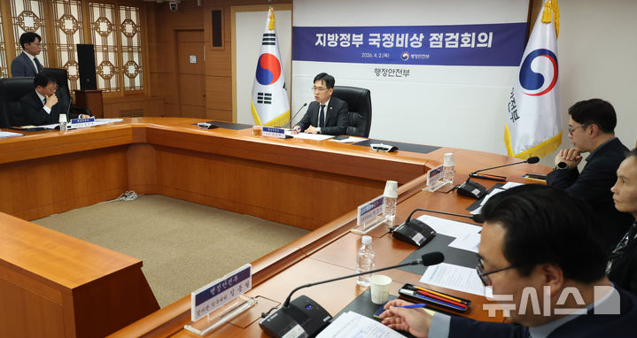 [서울=뉴시스] 추상철 기자 = 김민재 행정안전부 차관이 2일 오전 서울 종로구 정부서울청사에서 열린 지방정부 국정비상 점검회의를 주재하고 있다. 2026.04.02. scchoo@newsis.com