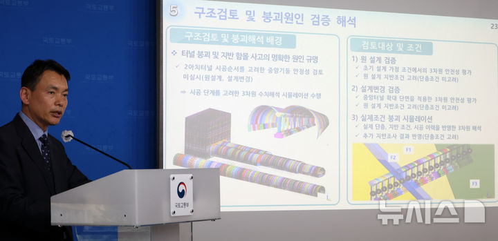 [세종=뉴시스] 강종민 기자 = 손무락 광명 신안산선 터널 붕괴 사고조사위원장이 2일 세종시 정부세종청사에서 지난해 4월 11일 발생한 광명 신안산선 터널 붕괴 사고조사 결과를 발표하고 있다. 2026.04.02. ppkjm@newsis.com