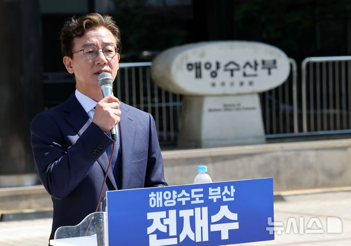 [부산=뉴시스] 하경민 기자 = 더불어민주당 전재수 의원이 2일 오전 부산 동구 해양수산부 임시청사 앞에서 기자회견을 열고 6·3전국동시지방선거 부산시장 선거 출마선언을 하고 있다. 2026.04.02. yulnetphoto@newsis.com