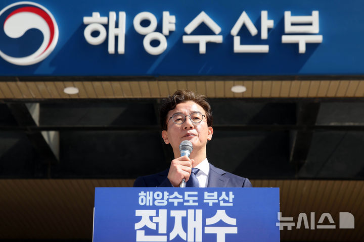 [부산=뉴시스] 하경민 기자 = 전재수 더불어민주당 국회의원이 2일 오전 부산 동구 해양수산부 임시청사 앞에서 기자회견을 열고 6·3전국동시지방선거 부산시장 선거 출마선언을 하고 있다. 2026.04.02. yulnetphoto@newsis.com