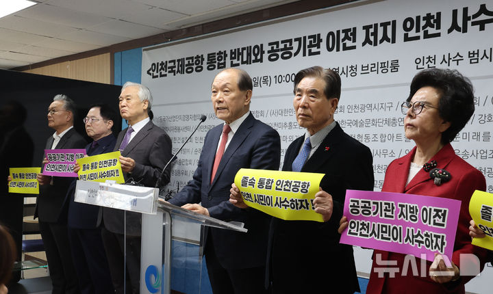 인천공항 통합 반대 발언하는 황우여