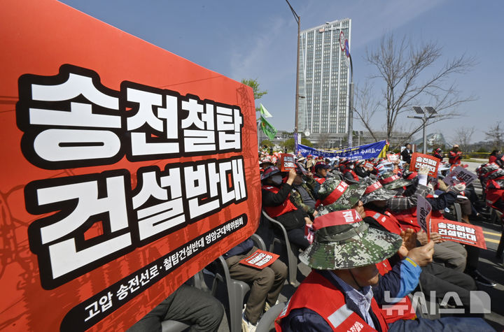 [나주=뉴시스] 박기웅 기자 = 2일 오전 전남 나주시 빛가람동 한국전력공사 본사 앞에서 '송변전선로 반대 광주·전남 대책위'를 비롯한 전국 각지 주민들이 궐기대회를 열고 송전선로 건설 백지화를 촉구하고 있다. 이들은 이날 한전을 향해 "지역민의 일방적 희생을 강요하는 송변전 노선 선정 절차를 즉각 중단하라"고 촉구했다. 2026.04.02. pboxer@newsis.com