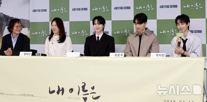 제주 4.3 사건 다룬 영화 내 이름은 언론시사회 사진