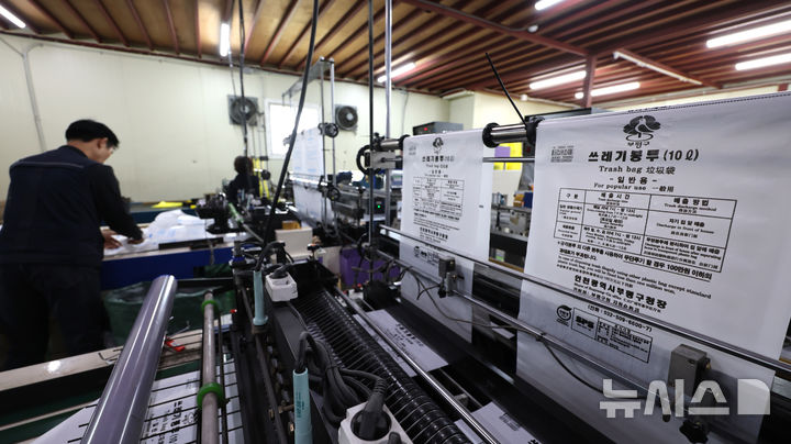 나프타 수급 불안 속 생산되는 종량제봉투
