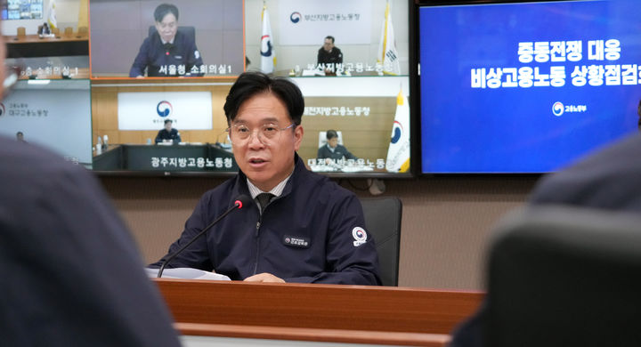 [서울=뉴시스] 김영훈 고용노동부 장관이 지난 2일 서울지방고용노동청 9층 회의실에서 제1차 비상고용노동상황점검회의를 주재하고 있다. (사진=고용노동부 제공). 2026.04.02. photo@newsis.com *재판매 및 DB 금지