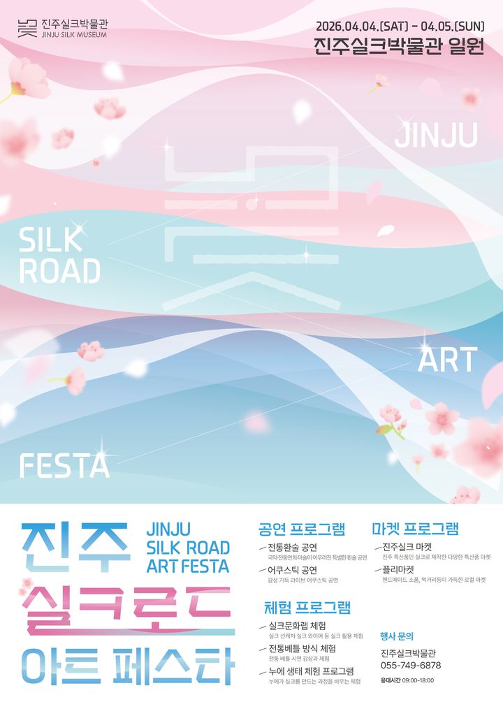 [진주=뉴시스]진주실크로드 아트페스타 리플릿.(사진=진주시 제공).2026.04.03.photo@newsis.com *재판매 및 DB 금지