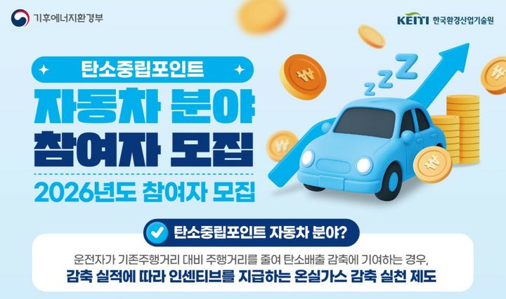 탄소중립포인트 모집 안내문. *재판매 및 DB 금지