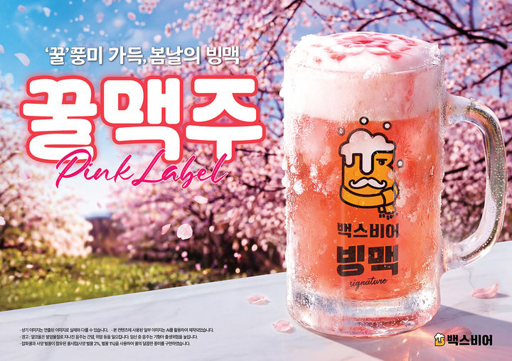 [서울=뉴시스] 더본코리아 백스비어, 벚꽃 감성 담은 핑크빛 생맥주 '꿀맥주 PINK LABEL' 출시(사진=더본코리아) *재판매 및 DB 금지