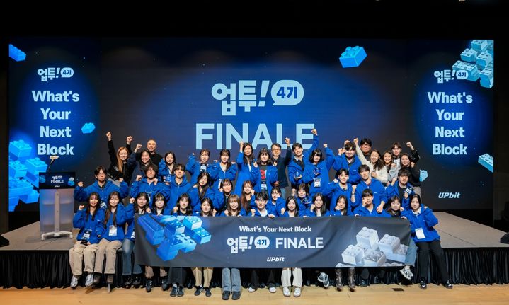 가상자산 거래소 업비트를 운영하는 두나무는 지난 2일 강남구 슈피겐홀에서 업비트 대학생 팀 서포터즈 '업투(UpTo)' 4기의 활동을 마무리하는 수료식을 개최했다.(사진=두나무 제공) *재판매 및 DB 금지