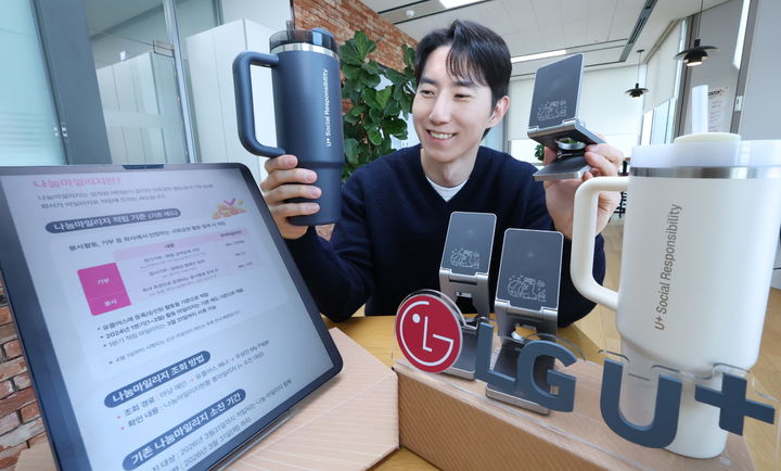 [서울=뉴시스]LG유플러스가 사회공헌 활동 '나눔마일리지'를 운영하고 있다. (사진=LGU+ 제공) *재판매 및 DB 금지