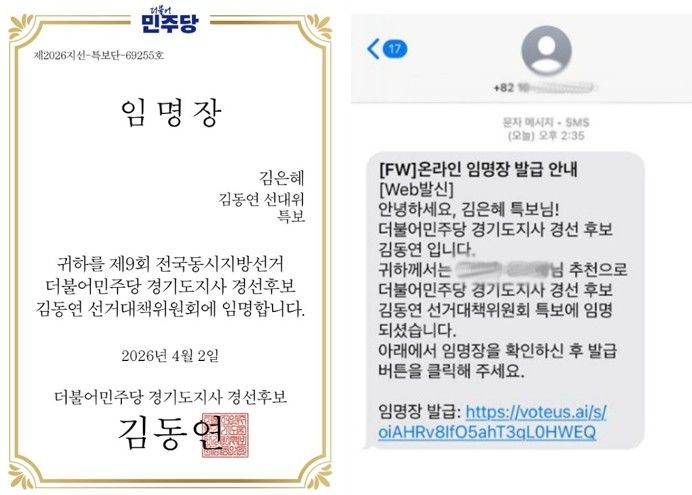 [서울=뉴시스] 김동연 더불어민주당 경기도지사 경선후보가 김은혜 국민의힘 의원에게 보낸 선거대책위원회 특보 임명장. (사진=김은혜 의원 페이스북 캡처) *재판매 및 DB 금지