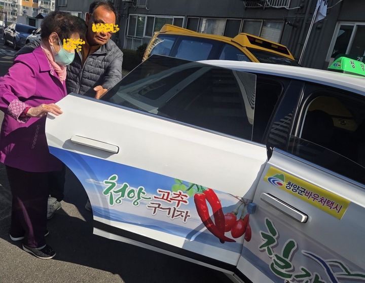 [부여=뉴시스]청양군 교통약자 바우처 택시 *재판매 및 DB 금지