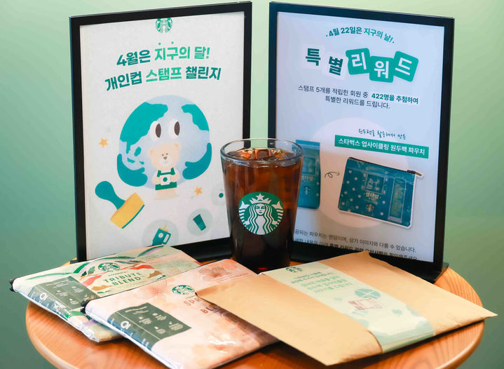 [서울=뉴시스] '개인 컵 스탬프 챌린지' 완성 시 아메리카노 쿠폰과 더불어, 추첨을 통해 업사이클링 원두팩 파우치를 증정한다.(사진=스타벅스 코리아) *재판매 및 DB 금지