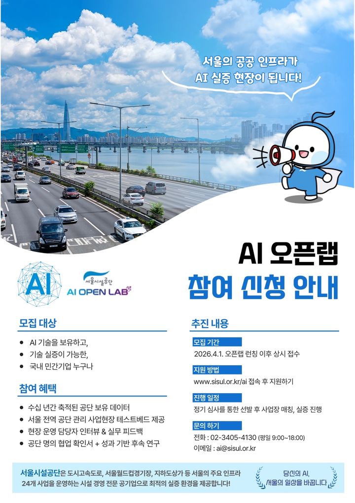 [서울=뉴시스] 서울시설공단 AI오픈랩. 2026.04.03. (자료=서울시 제공) *재판매 및 DB 금지