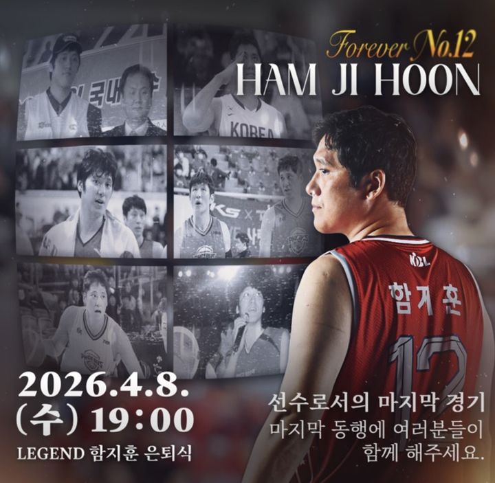 [서울=뉴시스] 프로농구 울산 현대모비스 함지훈 은퇴식 이미지. (사진=울산 현대모비스 제공) 2026.04.03. photo@newsis.com *재판매 및 DB 금지