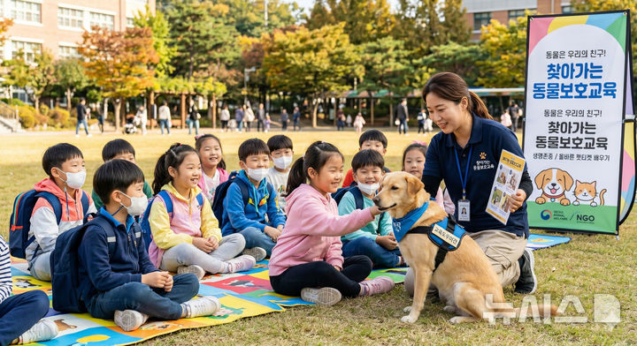 [성남=뉴시스] AI 생성 이미지로 표현한 '성남시 찾아가는 동물보호교육' (사진=성남시 제공) 2026.04.03.photo@newsis.com