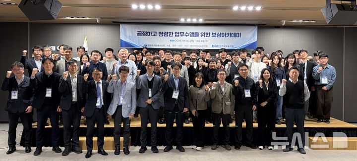 한국부동산원, '보상 업무 역량 강화' 아카데미 개최