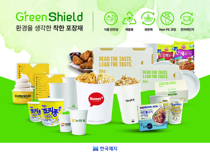 한국제지 친환경 포장재 '그린실드'. (사진=한국제지) *재판매 및 DB 금지