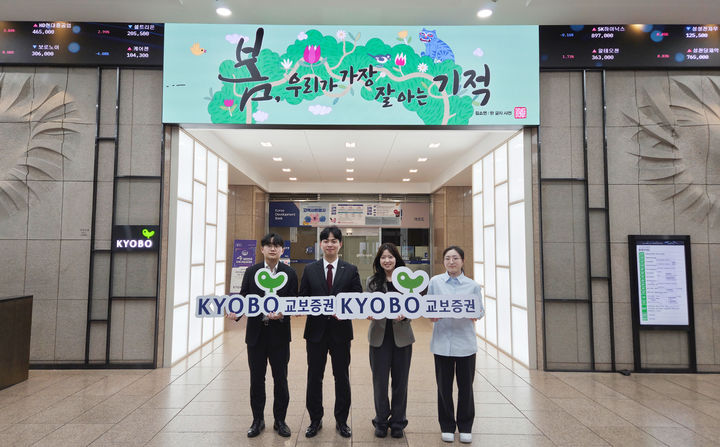 [서울=뉴시스] 리뉴얼한 교보증권 본사 로비(사진제공=교보증권) 2026.04.03. photo@newsis.com *재판매 및 DB 금지