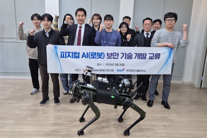 [세종=뉴시스] 에너지ICT 전문 공기업 한전KDN과 국가보안기술연구소는 지난달 26일 대전광역시 소재 한전 전력연구원 제1연구동에서 '로봇 보안 기술 개발 협력을 위한 교류회'를 개최했다고 3일 밝혔다. (사진=한전KDN 제공) 2026.04.03. photo@newsis.com *재판매 및 DB 금지