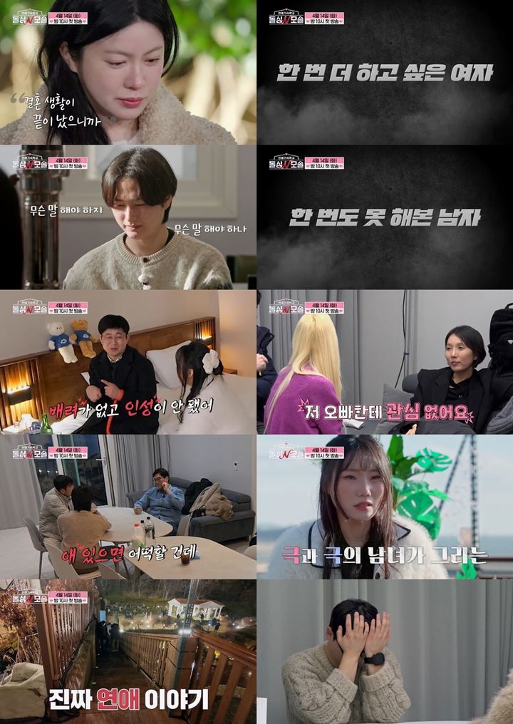 [서울=뉴시스]'돌싱N모솔'(사진=MBC에브리원·E채널 제공) 2026.04.03. photo@newsis.com *재판매 및 DB 금지