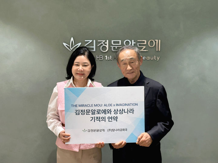 [서울=뉴시스] 김정문알로에와 탐나라공화국이 '기적의 언약' 업무협약(MOU)을 체결하고 알로에를 활용한 '불로초 관광상품' 공동 개발에 착수한다. 최연매 김정문알로에 대표(왼쪽), 강우현 탐나라공화국 대표(오른쪽) (사진=김정문알로에 제공) 2026.04.03. photo@newsis.com *재판매 및 DB 금지