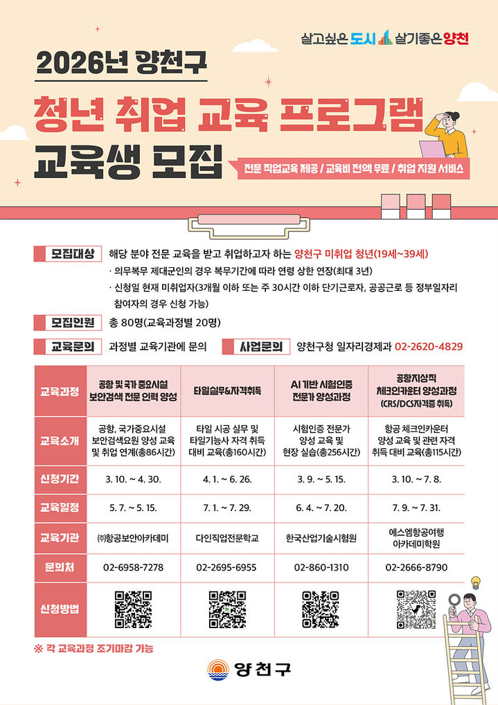 [뉴시스] (사진=양천구 제공) *재판매 및 DB 금지