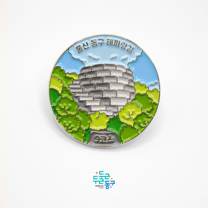 [울산=뉴시스] 울산 동구 해파랑길 완주 인증베지. (사진=동구 제공) 2026.04.03. photo@newsis.com *재판매 및 DB 금지