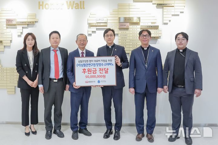 [인천=뉴시스] 심혈관연구원 장양수 이사(왼쪽 세번째부터), 가톨릭관동대학교의료원장 겸 국제성모병원장 고동현 신부 등이 기부금 전달식에서 기념 촬영하고 있다. (사진=국제성모병원 제공) 2026.04.03. photo@newsis.com