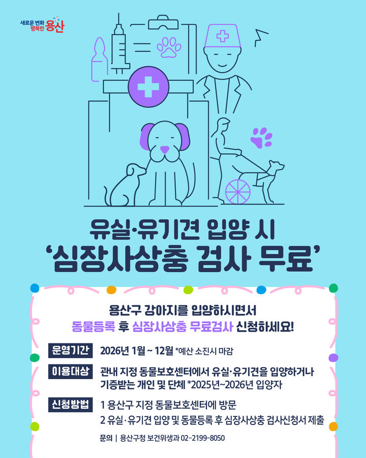 [뉴시스] (사진=용산구 제공) *재판매 및 DB 금지