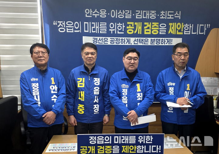 [정읍=뉴시스] 정읍시장선거에 출마하는 민주당 안수용·김대중·최도식·이상길 예비후보(왼쪽부터)가 3일 공동기자회견을 열어 공천경쟁 상대인 이학수 시장에게 공개 토론회를 제안하고 있다. 2026.04.03. kjh6685@newsis.com *재판매 및 DB 금지