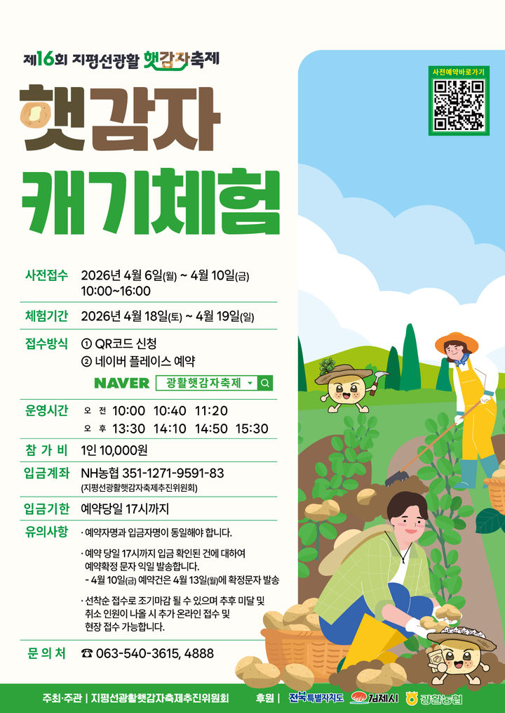 (사진=김제시 제공) *재판매 및 DB 금지