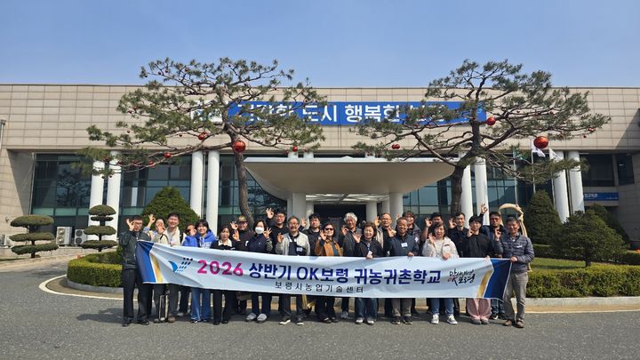 [보령=뉴시스] 보령시 '2026년 상반기 OK보령 귀농·촌학교' 개소식 기념촬영. (사진=보령시청 제공) 2026.04.03. photo@newsis.com *재판매 및 DB 금지