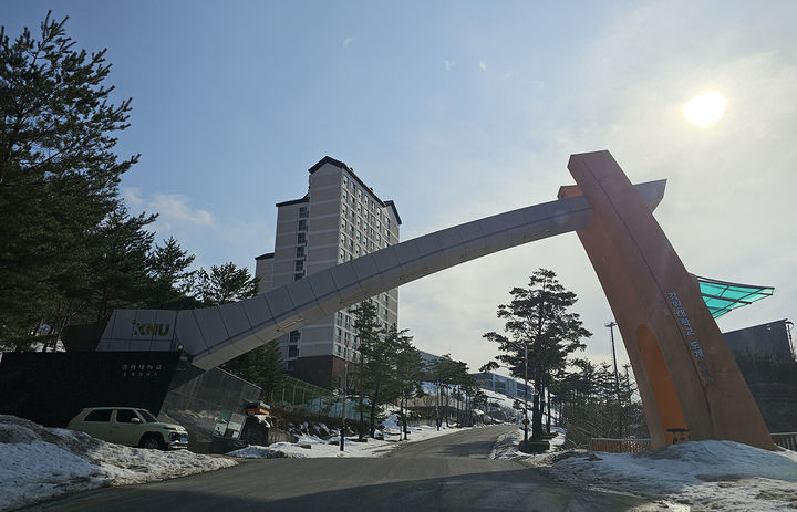삼척시 도계읍에 위치한 강원대학교 도계캠퍼스.(사진=뉴시스) *재판매 및 DB 금지