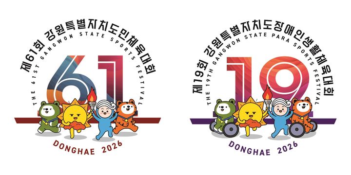 [동해=뉴시스] 61회 도민체전과 19회 도장애인체전 엠블럼·마스코트.(사진=동해시 제공)photo@newsis.com *재판매 및 DB 금지